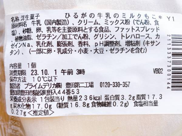 《183円》とは思えない「贅沢な味わい」！！【セブンイレブン】”ひるがの牛乳のミルクもこ”が「絶品♡」