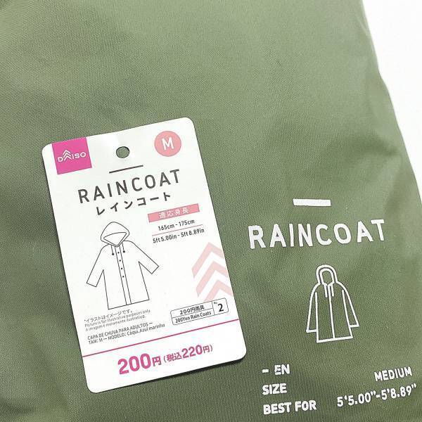 【ダイソー】とは思えない！！「コンパクト」な”レインコート”が「シンプルでオシャレ」！