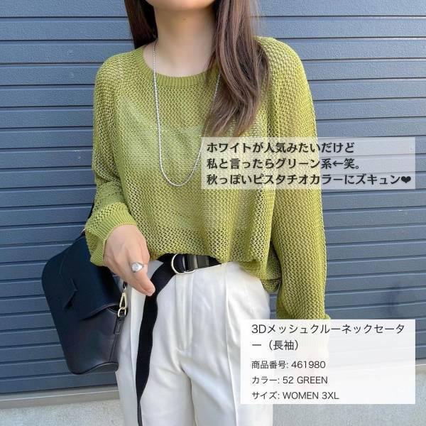 「今が買い時！！」「カラーにズキュン♡」【ユニクロ】「ゆるっと感」が最高“メッシュニット”紹介