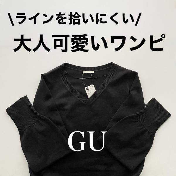 「想像以上」冬までヘビロテ不可避…！【GU】これ1枚でラク可愛い♡”ニットワンピース”2選