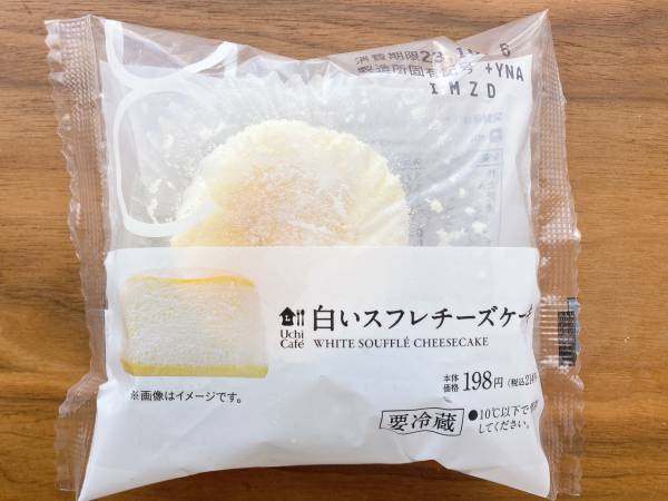 ＜食べてみる価値あり＞【ローソン】「シュワっ」と「とろける」？！”スフレチーズケーキ”