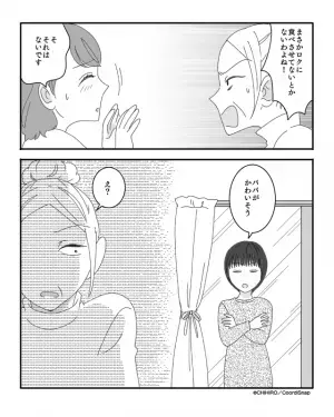 義母「ご飯食べさせてる！？」痩せて”健康体”になった夫を見て…義母が激怒！？→娘が”呟いた一言”で義母、顔面蒼白…！！