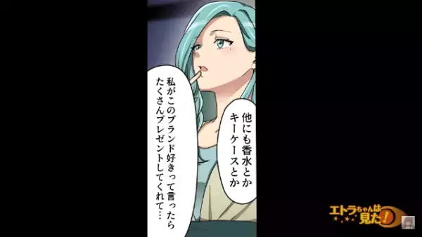 彼に『10万円のキーケース』をあげると…「え、盗まれた！？」⇒後日、キーケースの”本当の行方”にゾワッ…