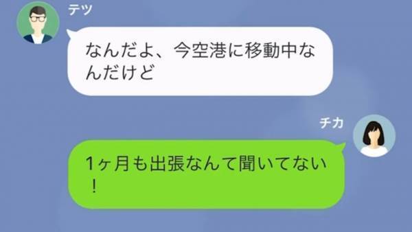 夫「1ヶ月出張に行ってくる」実は、出張には”真っ黒な事実”が隠されていて…→「新社長は私です」激怒した妻は復讐の”準備”を始める…