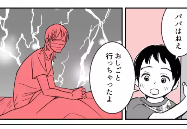 【夫よ、お願いだ…】体調不良で寝込む妻…。「パパはどうしたの？」息子に聞くと”予想もしない答え”が返ってきた…！