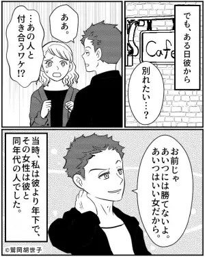 彼女「別れたい…？」彼「あぁ」結婚目前に『別れ話』を！？⇒そこで彼が放った“上から目線の一言”に傷ついた…