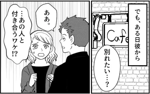 彼女「別れたい…？」彼「あぁ」結婚目前に『別れ話』を！？⇒そこで彼が放った“上から目線の一言”に傷ついた…