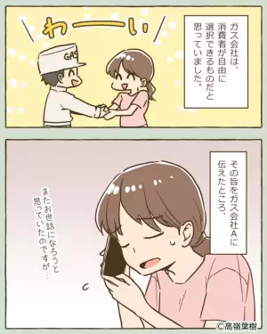 【ガス会社の契約に…“30万ッ”！？】新築購入後に『衝撃の事実発覚』！？⇒“思わぬ落とし穴”に絶句する…