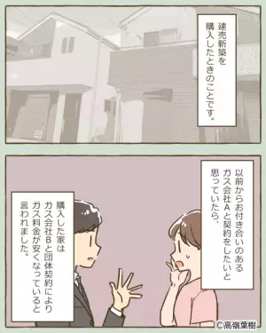 【ガス会社の契約に…“30万ッ”！？】新築購入後に『衝撃の事実発覚』！？⇒“思わぬ落とし穴”に絶句する…