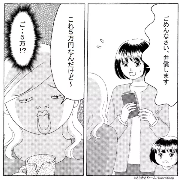 【高額な弁償代】子どもがカップを割る…！→ママ友「5万円なんだけど」スーパーで同じ商品発見…”まさかの値段”に驚愕！