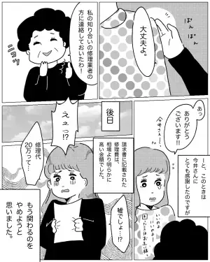 家の塀が壊れた時…隣人「知り合いの業者に連絡したわ！」→感謝したのも束の間、渡された”請求書の内容”に絶望。