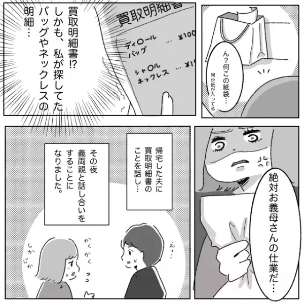 【なにかおかしい…】家から”私物”が次々消えていく！？→妻が見つけた『1枚の明細書』で、まさかの犯人が明らかに…！