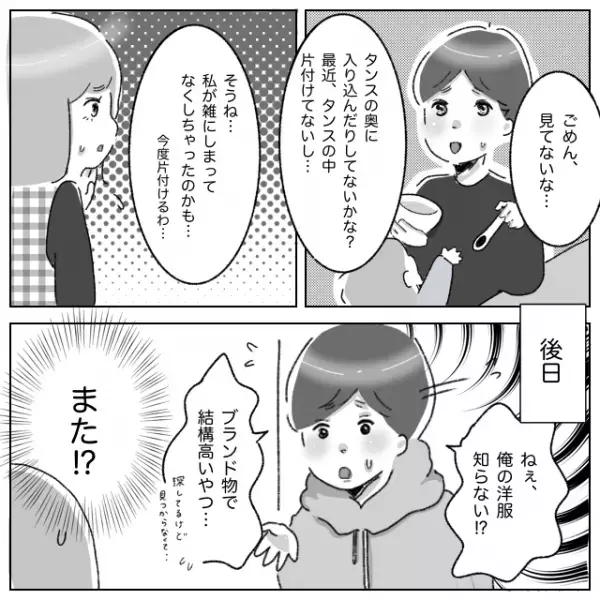 【なにかおかしい…】家から”私物”が次々消えていく！？→妻が見つけた『1枚の明細書』で、まさかの犯人が明らかに…！