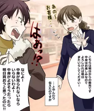 【福袋のルール無視…！】初売りの準備をしていると…福袋を『堂々と探る』！？→その女性が放った”的外れすぎる反論”に唖然…