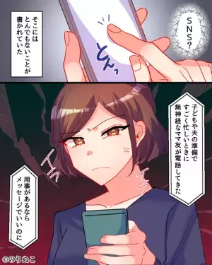 ママ友「これ見て…」突然、スマホを見せられる→そこに書かれた”別のママ友”からの遠回しのメッセージに戦慄…！