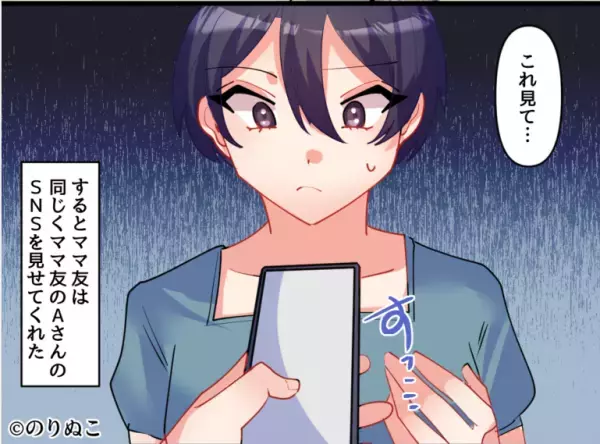 ママ友「これ見て…」突然、スマホを見せられる→そこに書かれた”別のママ友”からの遠回しのメッセージに戦慄…！