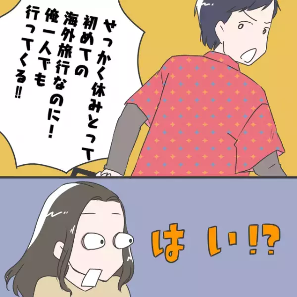 海外旅行前に『おめでたいことが判明』し夫婦大歓喜…かと思いきや！？→夫が”宣言したコト”に言葉を失った…