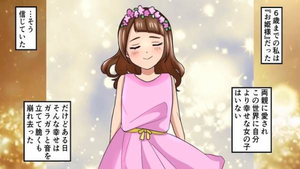 「芋女キモイんだよ！」妹が生まれてから『家庭内差別』を受ける姉。妹に罵倒される日々…→親にまで“暴言”を吐かれ我慢の限界…