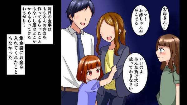 「芋女キモイんだよ！」妹が生まれてから『家庭内差別』を受ける姉。妹に罵倒される日々…→親にまで“暴言”を吐かれ我慢の限界…