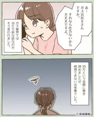 【ガス会社から…30万の請求！？】新築購入時『契約内容の説明』に硬直した女性。慌てて確認をする”まさかの返答”に落胆…