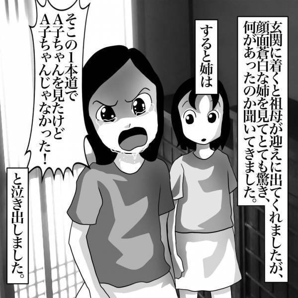 ＜姉の様子がおかしい…＞散歩中、突然「急いで帰るよ！」と腕を引っ張る姉。→帰宅後、姉が話した”恐怖の出来事”にゾッ…