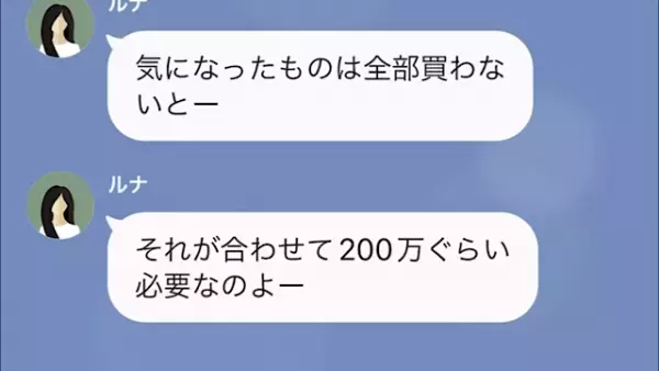 妻「生活費なくなりそう～そろそろボーナス？」毎月”150万”振り込んでるのに！？妻の『金の恐ろしい使い道』に、夫は大激怒…！