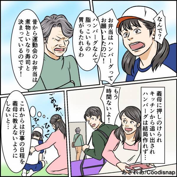 【弁当を見た娘が…固まった！？】運動会当日『義母が広げた弁当』に違和感が…→その”違和感の正体”に娘が涙を流した…