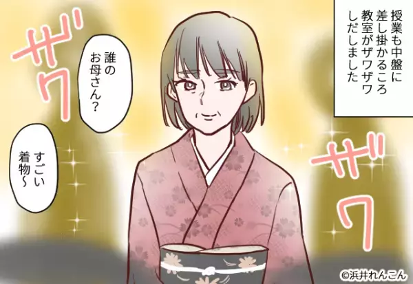 【あの人、誰の母親…？】授業参観日『一際目を引く1人の女性』が…。その後”女性の正体”を知り、教室中が騒然…！