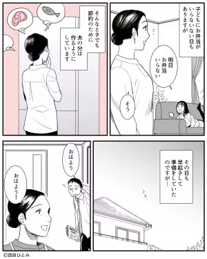 早朝から『夫のための愛妻弁当』を準備！いつもと同じ朝…かと思いきや！？→夫が”食卓で放った一言”で妻が固まる事態に…