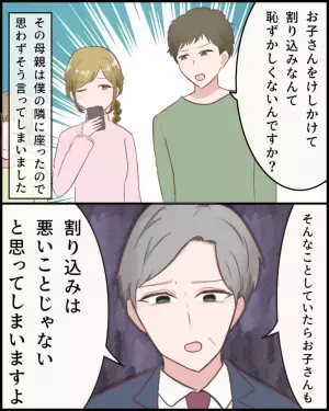 【乗客が救世主！？】割り込みをして『座席を陣取る子ども』を保護者は放置！？そこで”周囲が始めたコト”に母親猛省！！