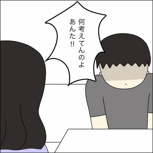 夫の”浮気相手”は19歳！？相手を呼び出し、反撃する…はずだった。「あの、奥さん…」動揺する浮気相手を見て『怒りの矛先』は夫に変わる…