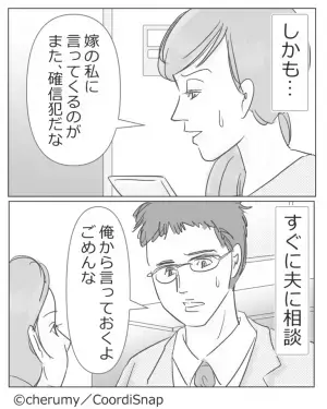 義母「夫の名義でクレカ作って？」嫁「…は？」→要求内容に違和感を抱いた嫁は…”冷静な対応方法”でヒラリとかわす！！