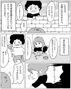 【隣人から…20万円の請求！？】朝起きると庭で“事件発生”！？→目撃した”隣人の行動”で高額請求される羽目に…