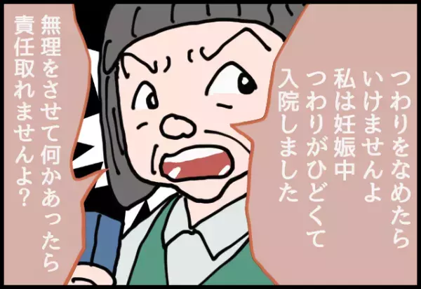 酷いつわりに苦しむ中…上司「気持ちの問題なんじゃ？」と辛辣な一言が。次の瞬間…”意外な救世主”の登場で状況が一変！！