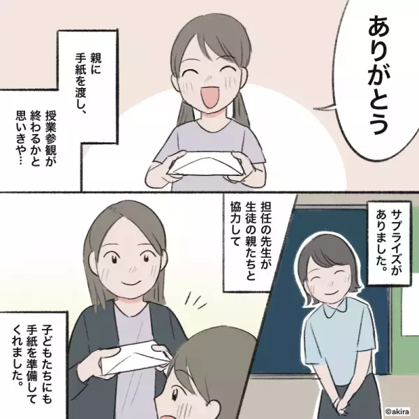 【クラス中が”涙に包まれた”ワケ】授業参観時『2分の1成人式』を行うと→先生が仕掛けた”壮大な計画”に驚愕…！