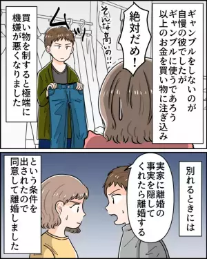 夫「実家に離婚を隠してくれるなら…」要求をのみ”無事離婚”…かと思いきや！？→夫が”さらに要求したコト”に大激怒！！