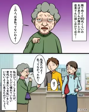 老婆「この人お金払ってないわよ！」電子マネーで支払い後…万引きの疑い！？→弁明するも”老婆の追撃”に冷や汗…