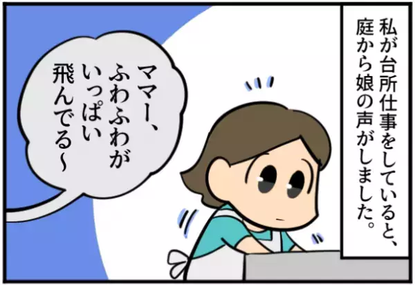 【娘の様子が…おかしい？】娘「ママー、ふわふわが飛んでる～」蛍かと思いきや！？→曾祖母が明かした”ふわふわの正体”にゾッ。