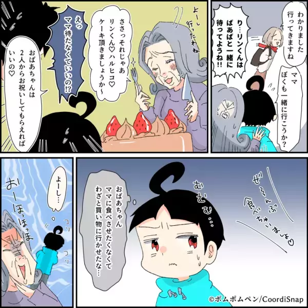 義母「ケーキ頂きましょうか～」息子「ママ待たなくていいの！？」→この直後、義母からの”意表を突く返答”に息子の表情が一変…