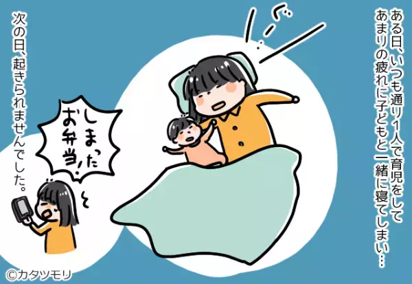 私「起きれなくて今日のお弁当は…」寝坊したことを夫に謝罪すると→返ってきた”偉そうな一言”に逆上寸前！！