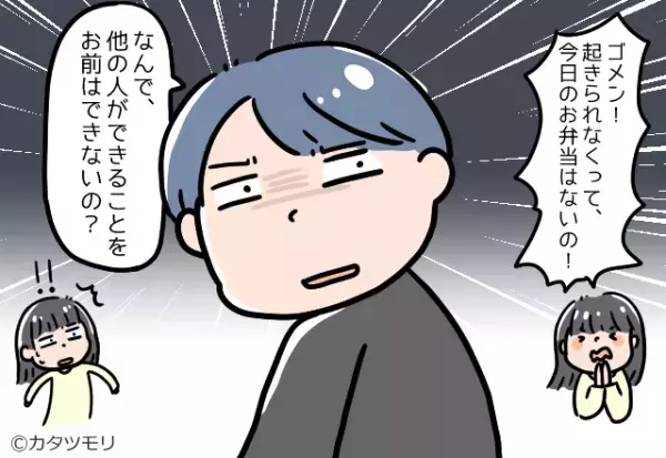 私「起きれなくて今日のお弁当は…」寝坊したことを夫に謝罪すると→返ってきた”偉そうな一言”に逆上寸前！！