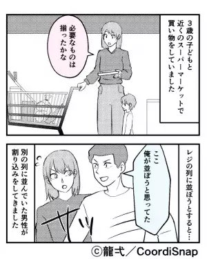 大勢の子どもの前で『割り込みをした女性』に指摘をすると…→女性が見せた”大人げない反応”に一同困惑！！