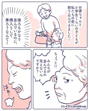 大勢の子どもの前で『割り込みをした女性』に指摘をすると…→女性が見せた”大人げない反応”に一同困惑！！