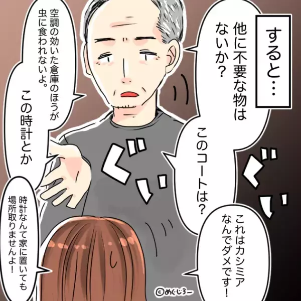 終活中の義父が『レンタル倉庫の共同利用』を提案。何の疑いもなくお礼を言うと→義父が”始めたこと”に困惑…！
