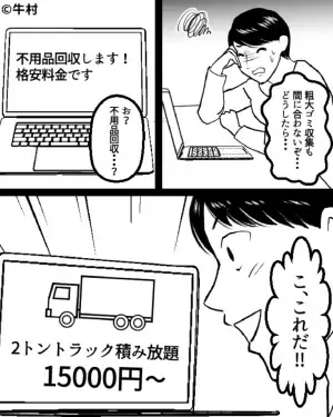 【不用品回収で…6万の出費！？】引っ越し直前『渡された見積書』に驚愕！？→高額になった”まさかの理由”に絶望する…