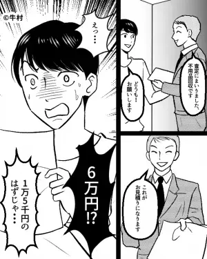 【不用品回収で…6万の出費！？】引っ越し直前『渡された見積書』に驚愕！？→高額になった”まさかの理由”に絶望する…