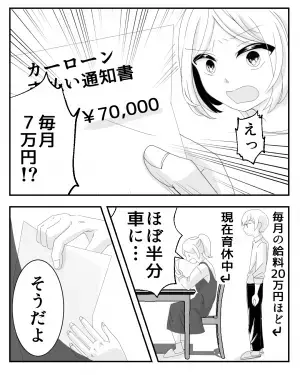 【月7万の”ローンの正体”】ポストから『ローン会社の案内』を持ってきた夫。そこで発覚した”夫の失態”に妻絶望…