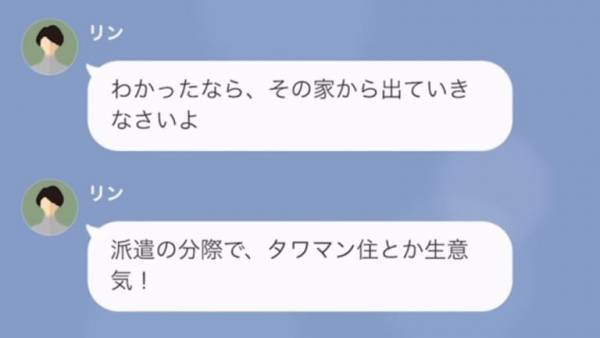 私を『浮気女だと罵る夫の前妻』…さらに義母まで加勢し！？⇒夫と”正攻法”で立ち向かうと【思わぬ結末】が！？
