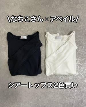 思わず…『2色買い』！！【アベイル】”インフルエンサーコラボ商品”が「可愛すぎた」