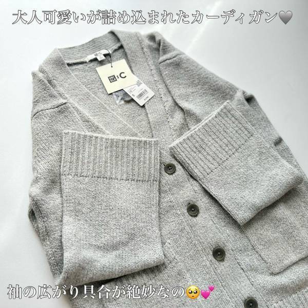 最近『グレー』に「沼ってる」♡【ユニクロ】「着回し力抜群」の”カーディガン”